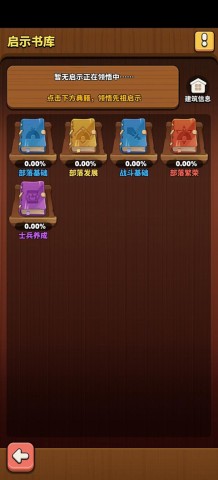 冲啊原始人0.1折 第12张图
