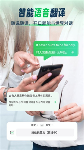 全球翻译通 第2张图