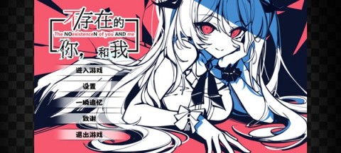 不存在的你和我 第2张图