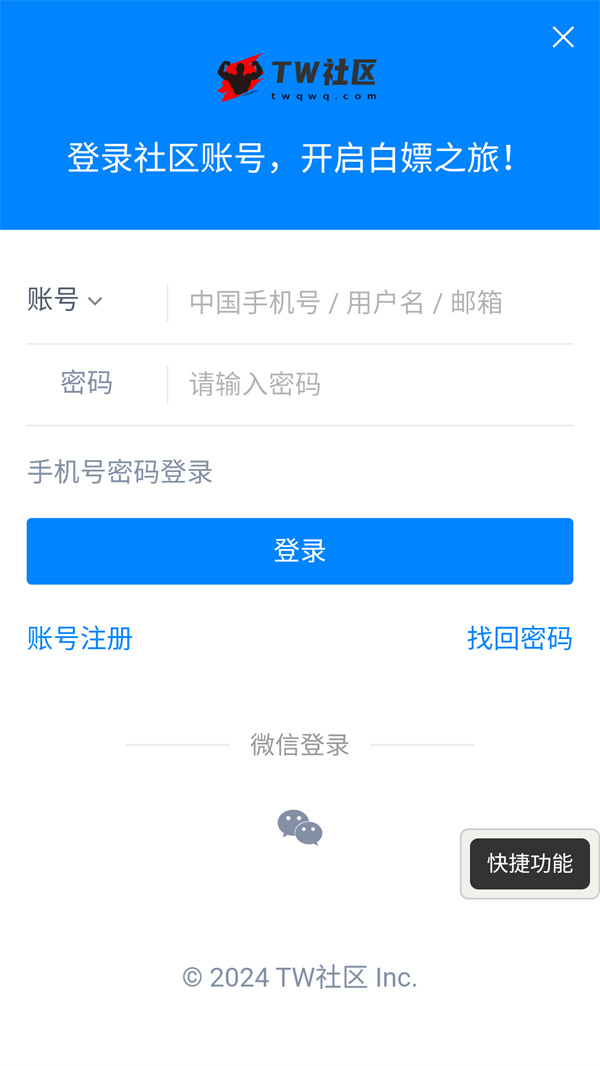 tw社区APP