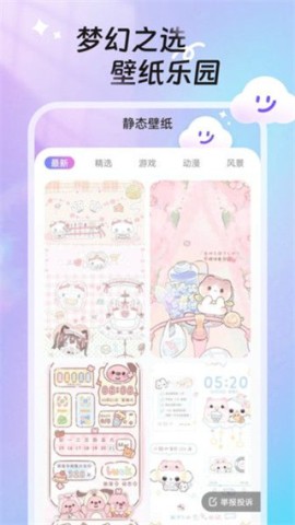 甜梦壁纸APP