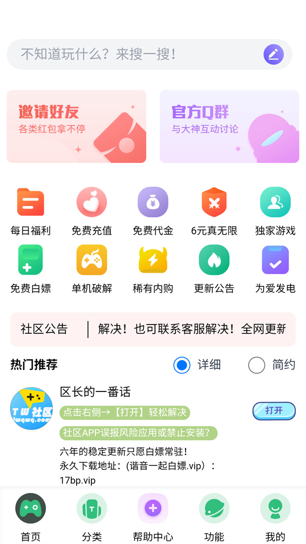 tw社区APP