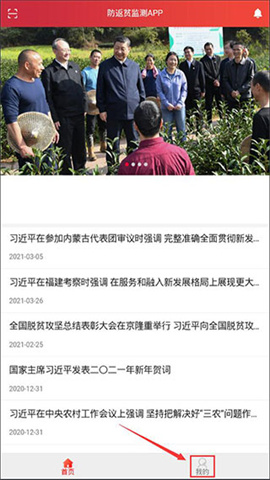 防返贫监测app 第1张图