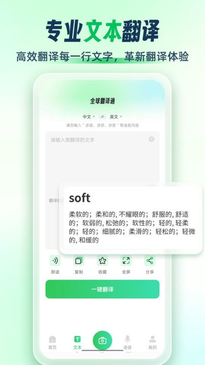 全球翻译通APP
