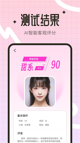颜值测试工具 第4张图