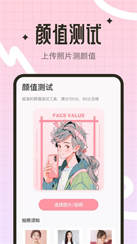 颜值测试工具 第1张图