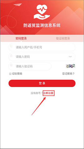 防返贫监测app 第3张图