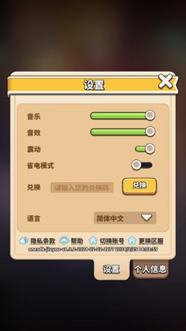 冲啊原始人0.1折 第3张图