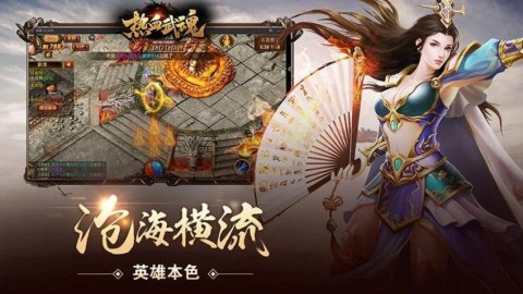 热血武魂游戏