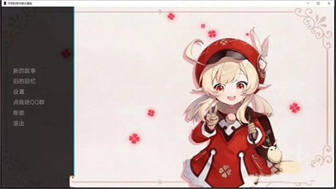 可莉的恶作剧大冒险中文版 第2张图