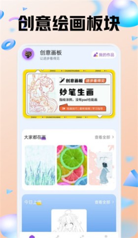 色区指绘APP