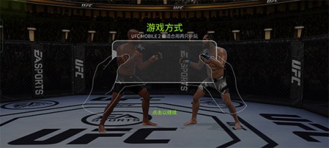 UFC2手游最新版 第4张图