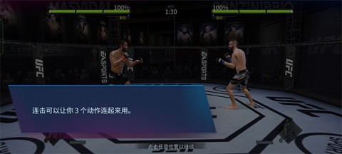 UFC2手游最新版 第10张图