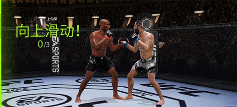 UFC2手游最新版 第7张图