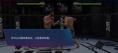 UFC2手游最新版 第9张图