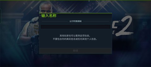 UFC2手游最新版游戏