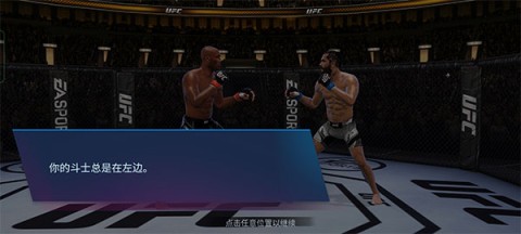 UFC2手游最新版 第5张图