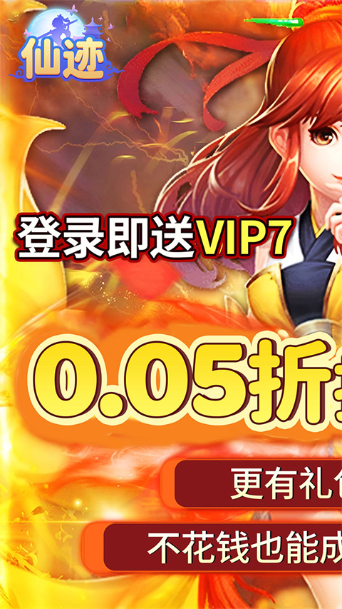 仙迹游戏