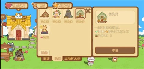 我的可爱村 第16张图