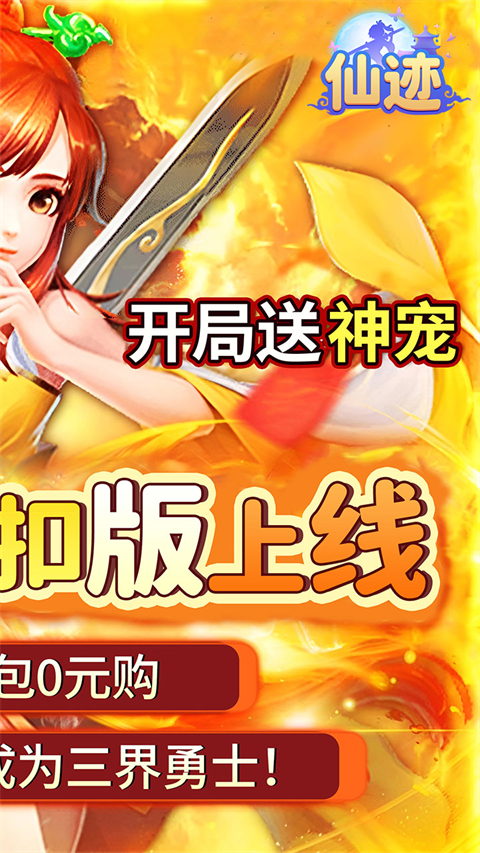 仙迹游戏