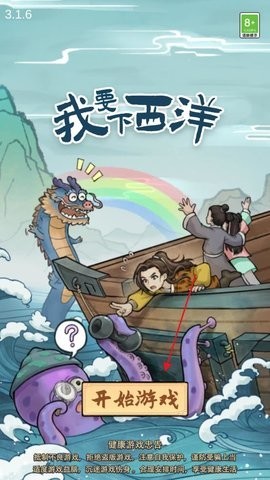 我要下西洋 第1张图