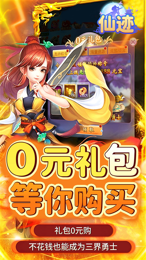 仙迹游戏