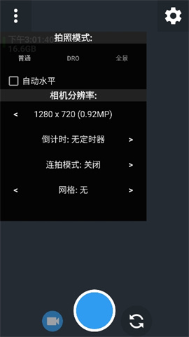 Open Camera 第2张图