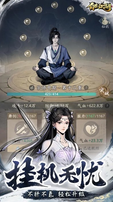 自在江湖游戏