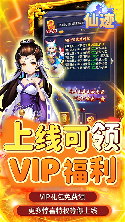 仙迹游戏