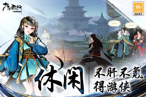 少年歌行风花雪月游戏