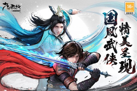 少年歌行风花雪月游戏