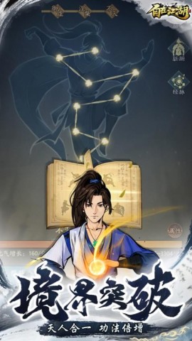 自在江湖游戏