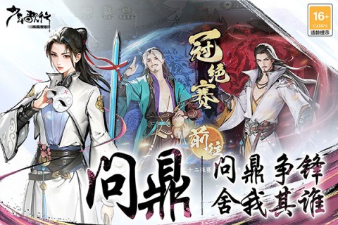 少年歌行风花雪月游戏