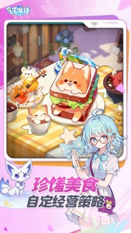 气泡星球游戏