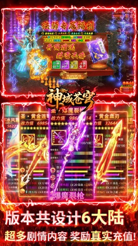 神域苍穹游戏