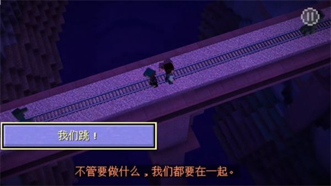 我的世界故事模式2 第11张图