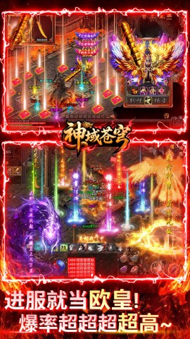 神域苍穹游戏