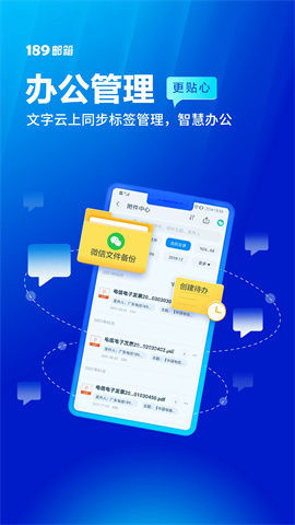 189邮箱手机版 第1张图