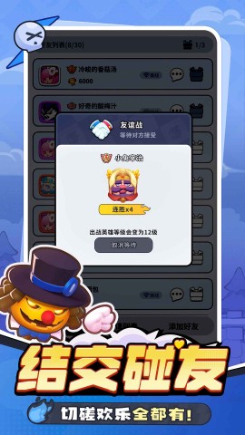 开心大碰撞游戏