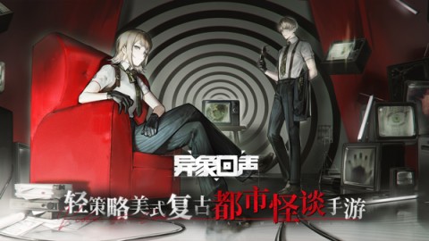 异象回声 第1张图