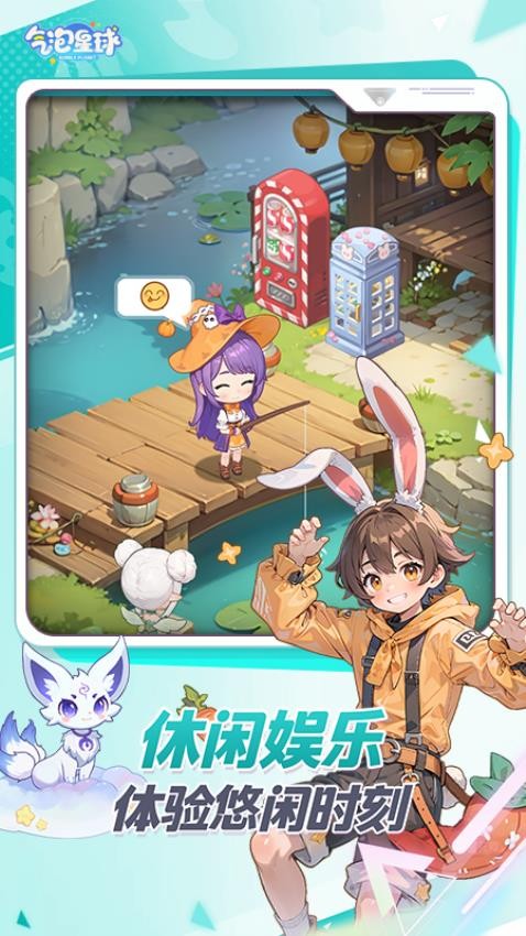 气泡星球游戏