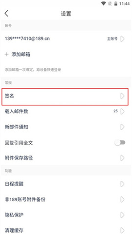 189邮箱手机版 第7张图