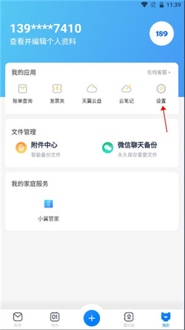 189邮箱手机版 第2张图