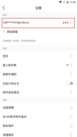 189邮箱手机版 第3张图