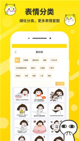 斗图表情包制作 第1张图
