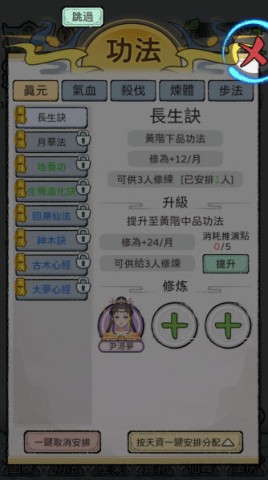 开宗立派模拟器 第5张图