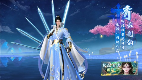 蜀山天下 第4张图