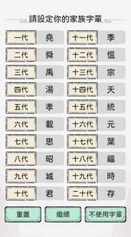 开宗立派模拟器 第2张图