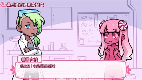 希乐普与终极糖果游戏