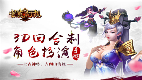 蛮荒幻想 第1张图